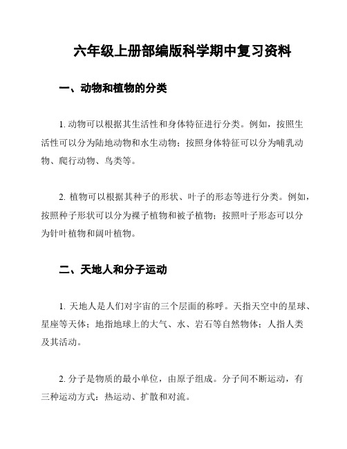 六年级上册部编版科学期中复习资料