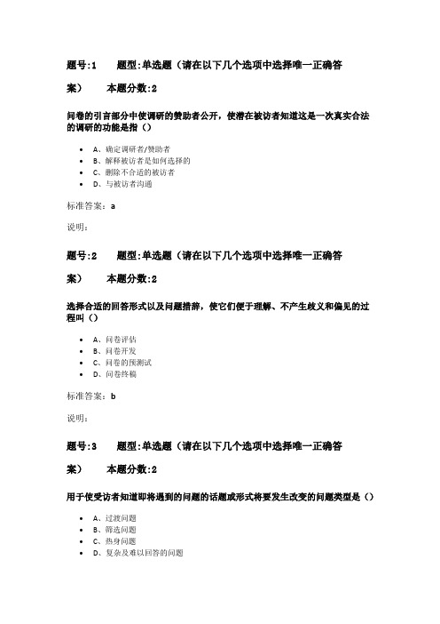 南大网院市场营销调研第二次作业