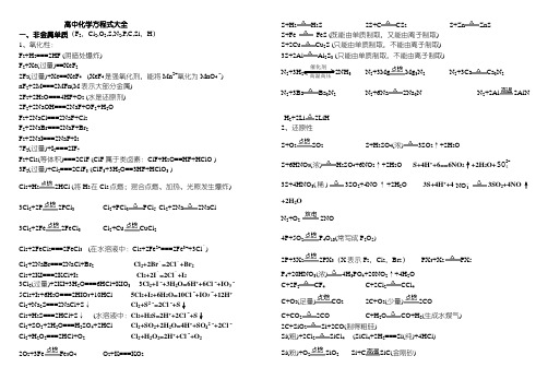 高考必备高中化学方程式大全