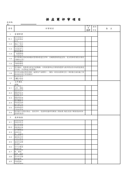 供应商年度评审报告