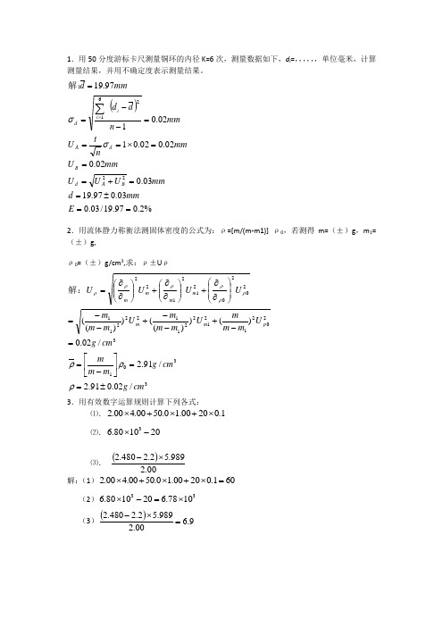 大学物理实验计算题