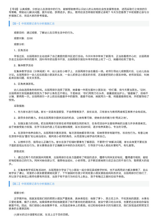 中班观察记录与分析措施汇总