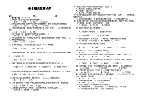 百日安全知识竞赛试题