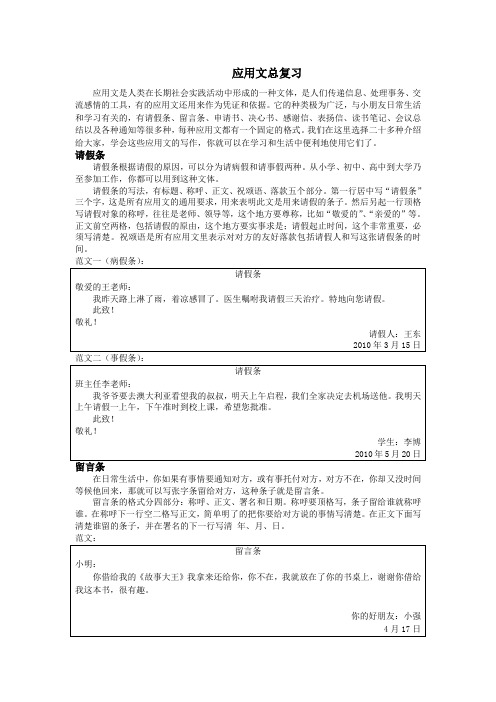 小学生应用文写作 (1)