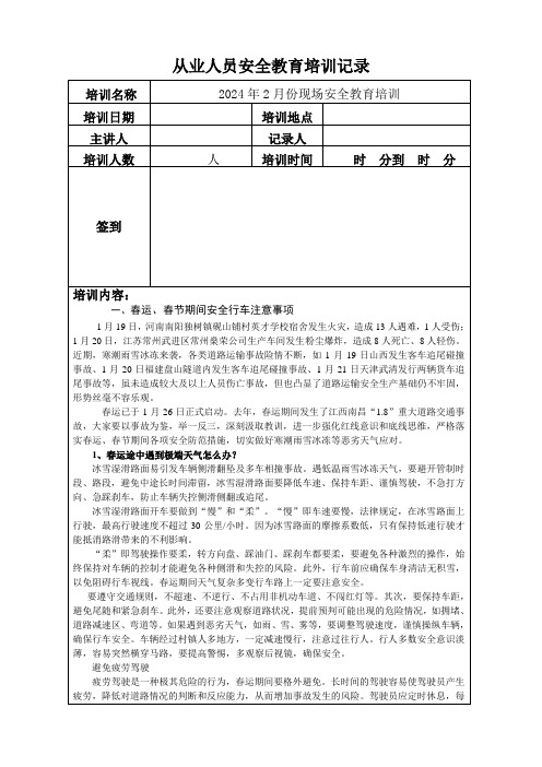 2024年2月份驾驶员安全教育培训记录 带考试卷