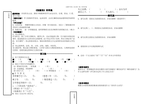 《张衡传》导学案