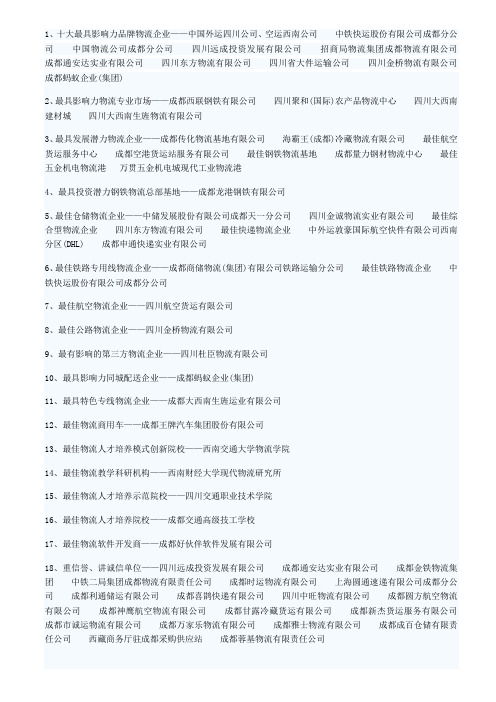 成都十大最具影响力品牌物流企业