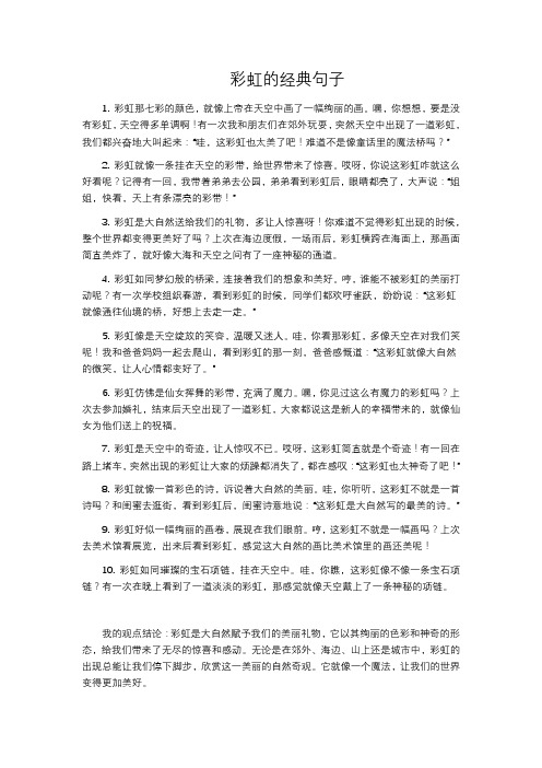 彩虹的经典句子