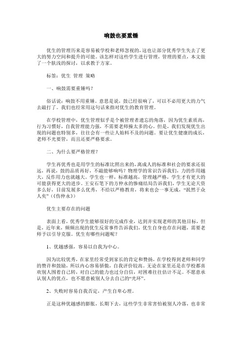 响鼓也要重锤