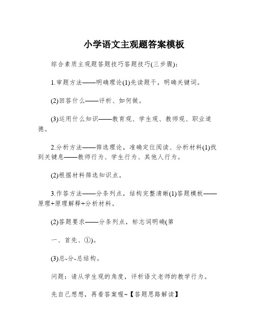 小学语文主观题答案模板