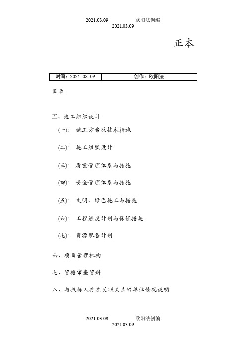 地暖施工组织设计之欧阳法创编