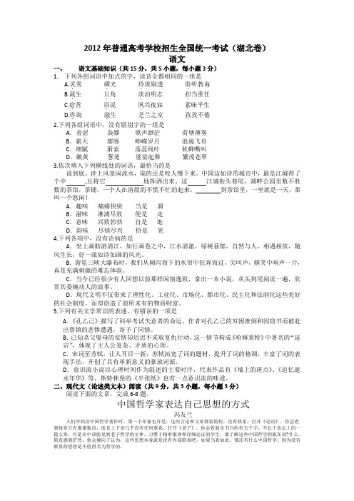 2012年普通高考学校招生全国统一考试(湖北卷)及答案