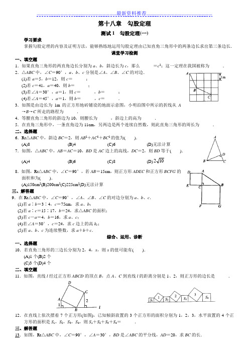 八年级数学学习探究诊断人教版下勾股定理