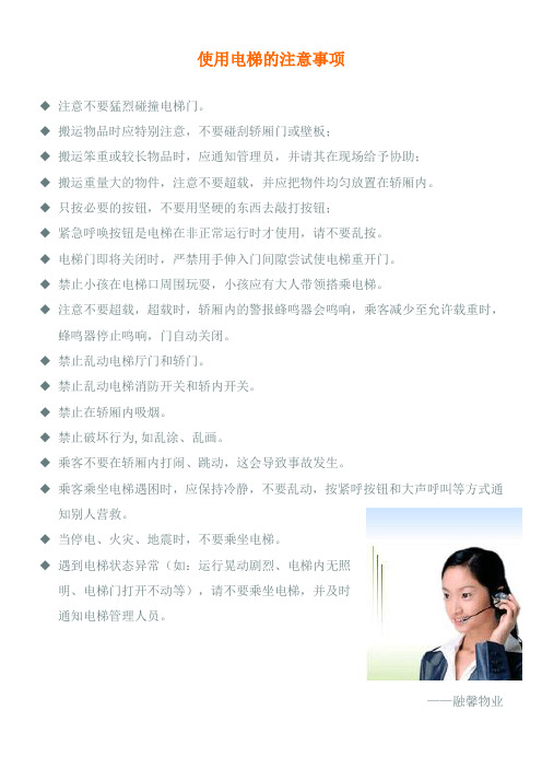 乘坐电梯安全注意事项