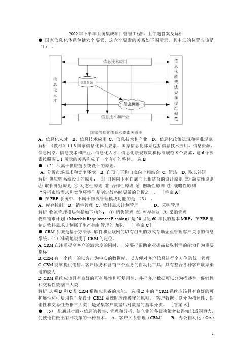 2009年下半年上午试题答案