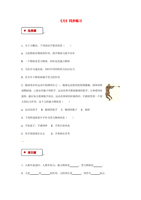 人教版2020年八年级物理下册7.1力测试(含答案)
