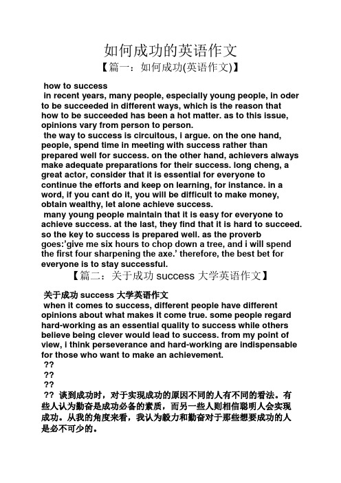 成功作文之如何成功的英语作文