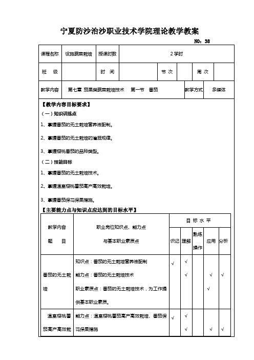 《设施蔬菜栽培》38