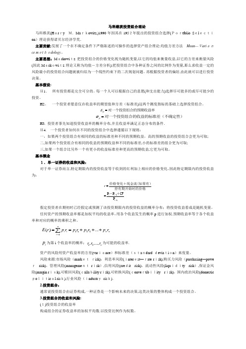 马科维茨投资组合理论【范本模板】