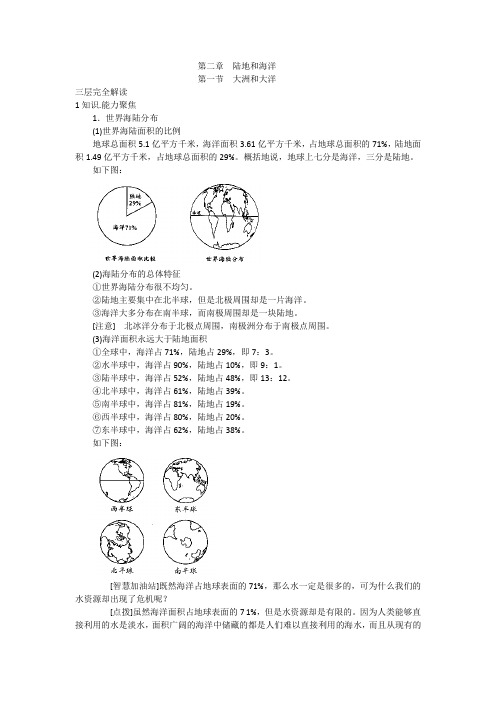 七上第二章知识点