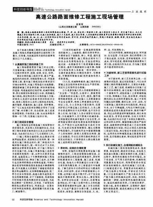 高速公路路面维修工程施工现场管理