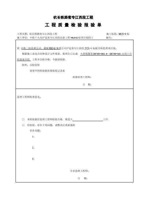 工程质量报验报验单