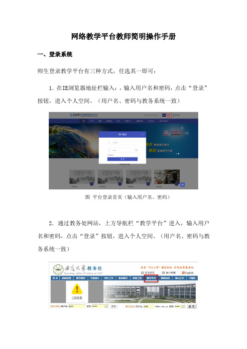 网络教学平台教师简明操作手册