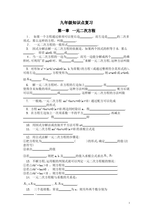 九年级数学知识点(湘教版)