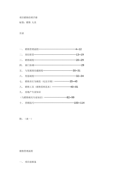 房地产销售手册范文