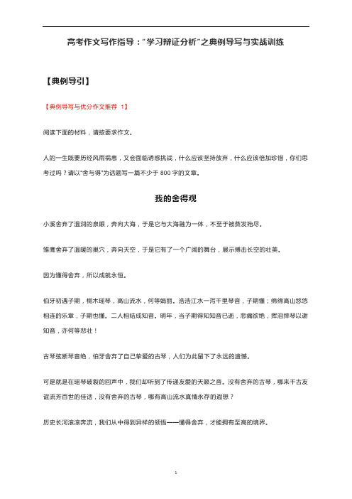 高考作文写作指导：“学习辩证分析”之典例导写与实战训练