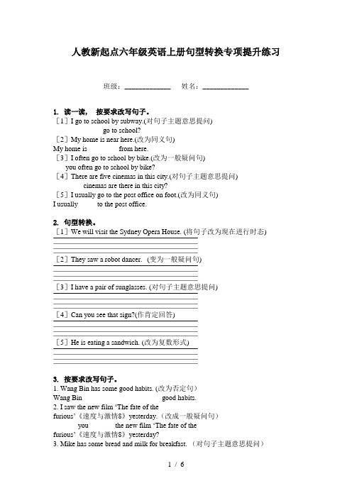 人教新起点六年级英语上册句型转换专项提升练习