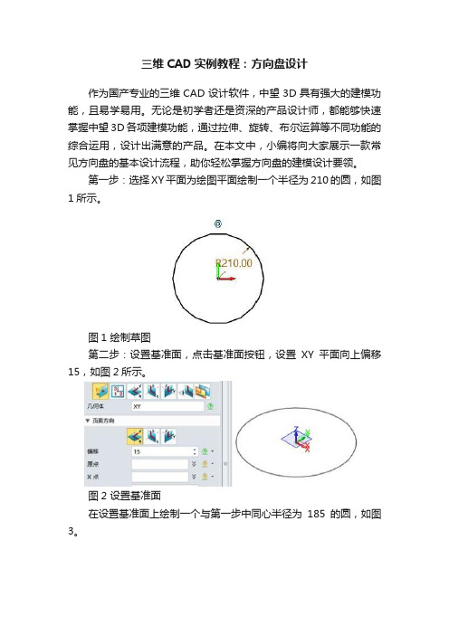 三维CAD实例教程：方向盘设计