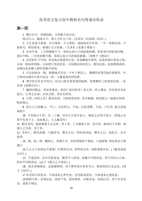 2011年高考语文复习高中教材名句背诵全收录