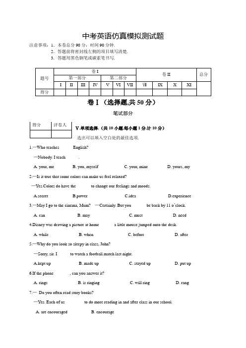 2020年中考综合模拟测试《英语试题》附答案