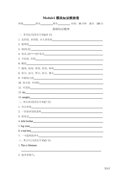 四年级下册英语外研版Module1模块知识梳理卷(含答案)