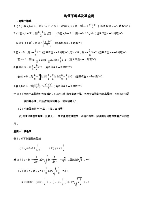 均值不等式常考题型