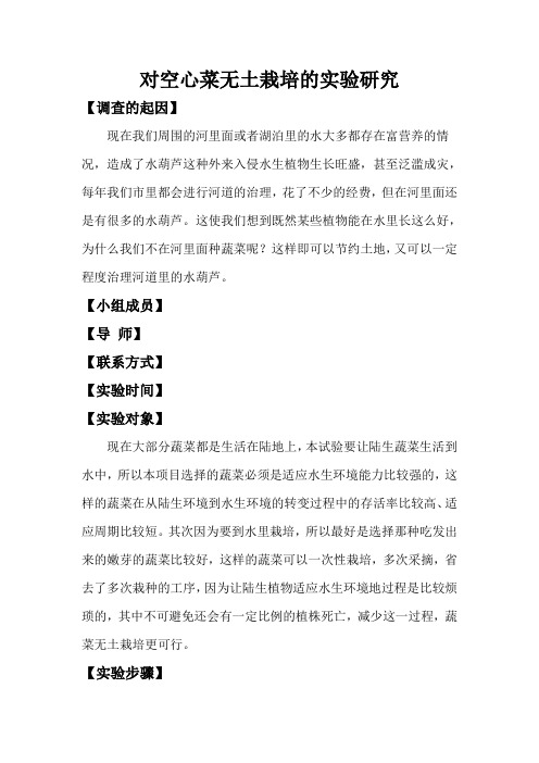 空心菜无土栽培实验研究
