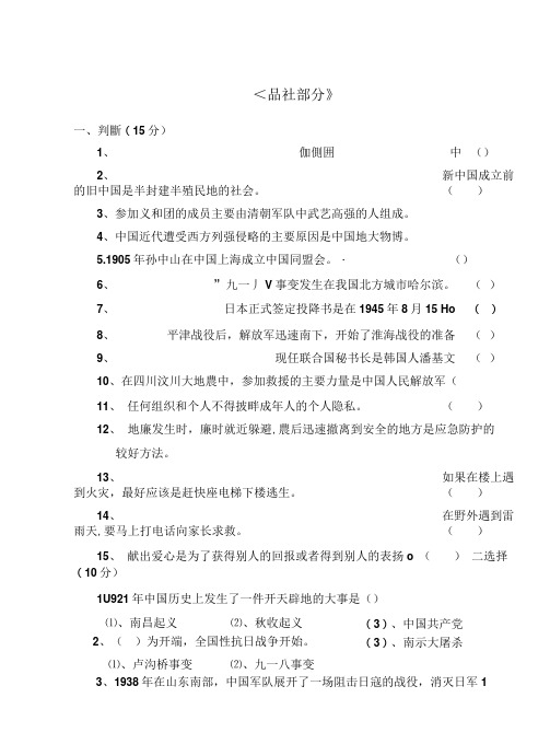 山东美术出版社品德与社会五年级期末下册试卷.doc