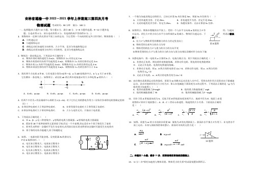 吉林省通榆县第一中学2021届高三上学期第四次月考物理试题 Word版含答案