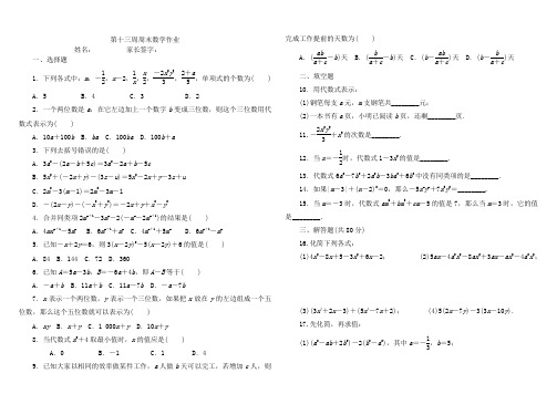 七年级数学第十三周周末作业