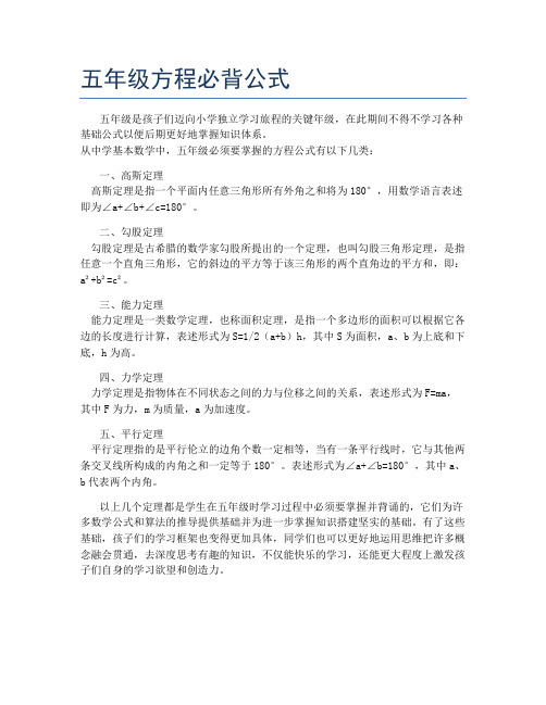 五年级方程必背公式