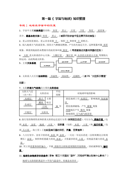 《 宇宙与地球》知识整理