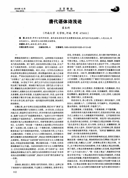 唐代语体诗浅论