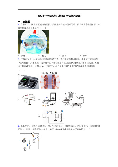 益阳市中考适应性(模拟)考试物理试题