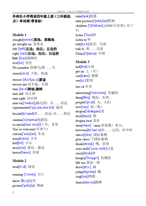 外研社小学英语四年级上册(带音标)