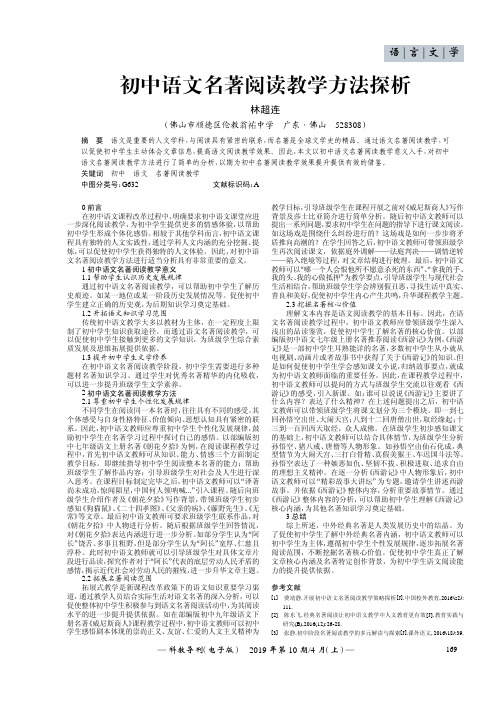 初中语文名著阅读教学方法探析