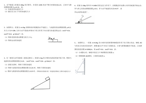 牛顿第二定律---正交分解应用