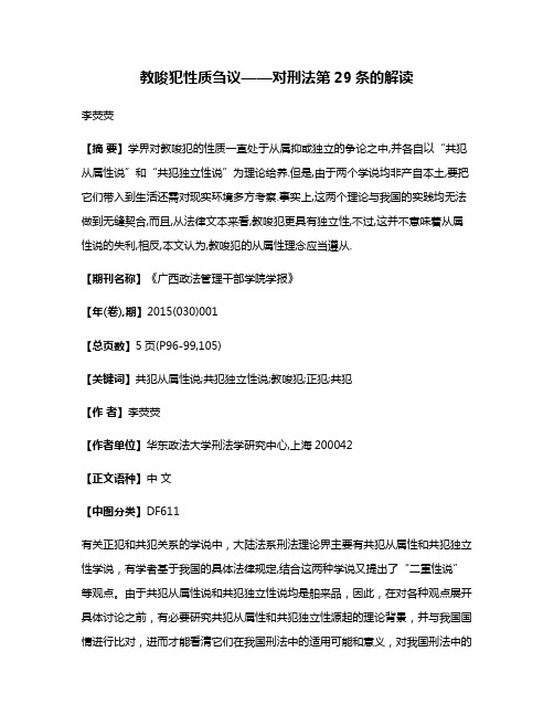 教唆犯性质刍议——对刑法第29条的解读