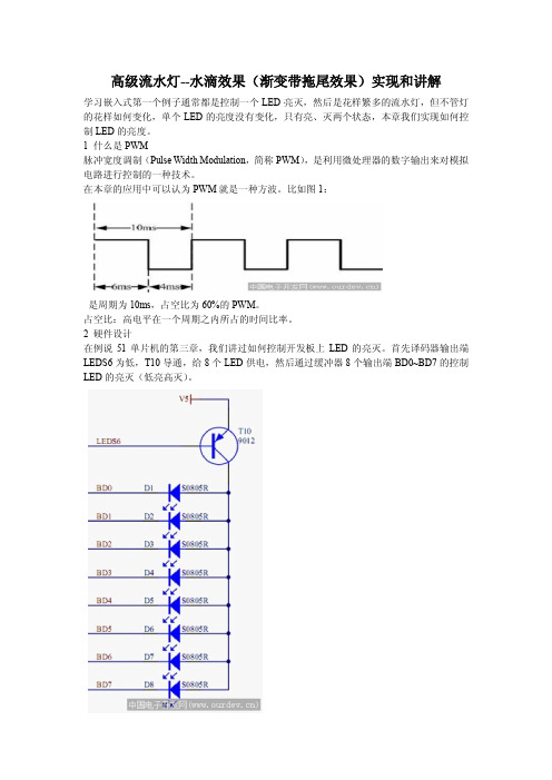 高级流水灯--水滴效果渐变带拖尾效果实现和讲解