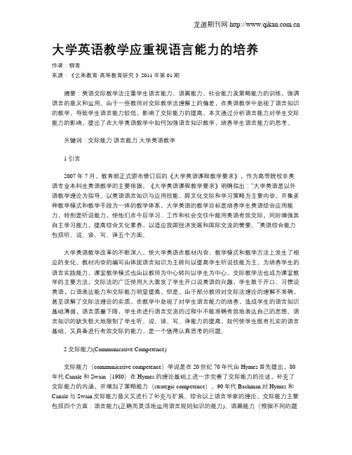 大学英语教学应重视语言能力的培养.doc